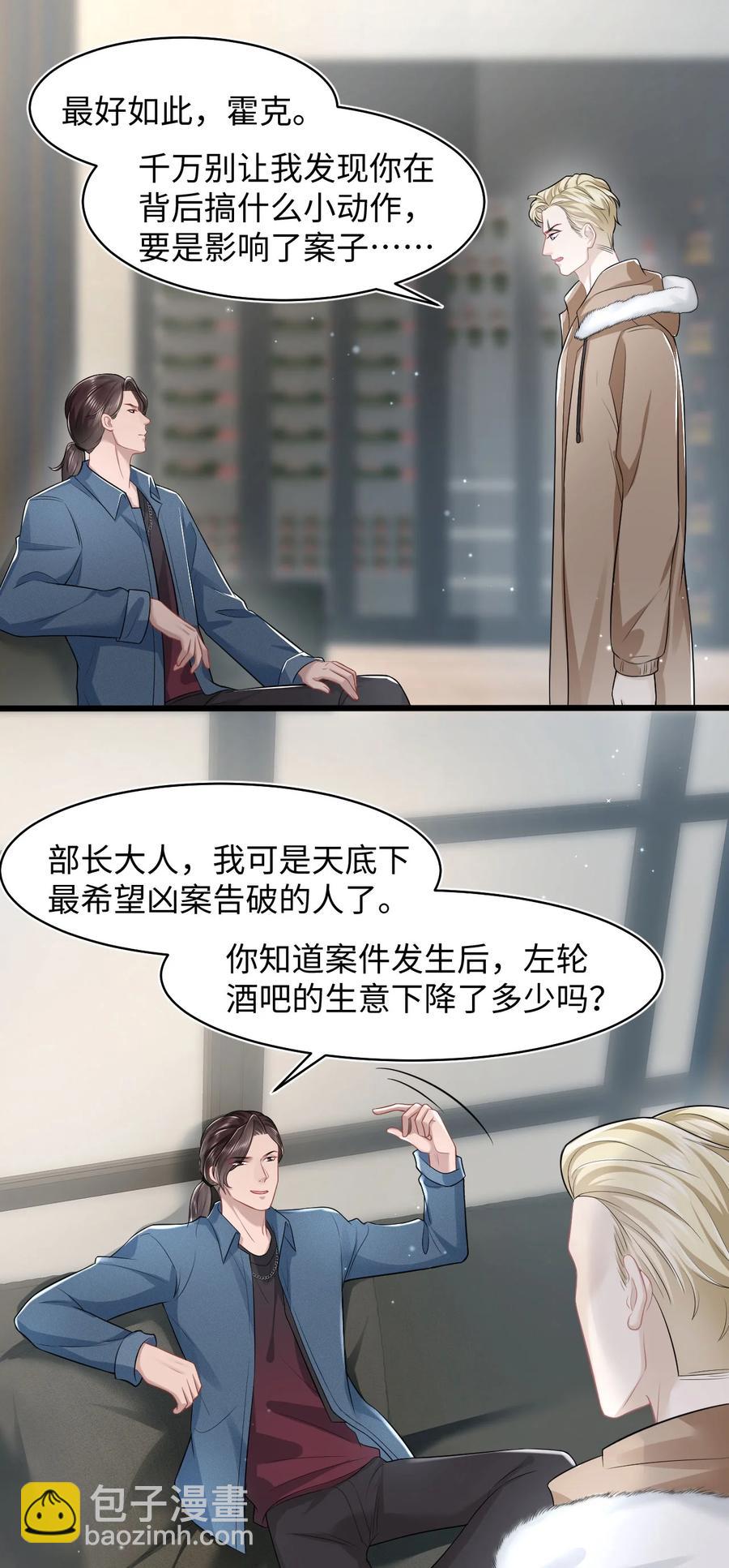 第25话 酸味特调-第29话