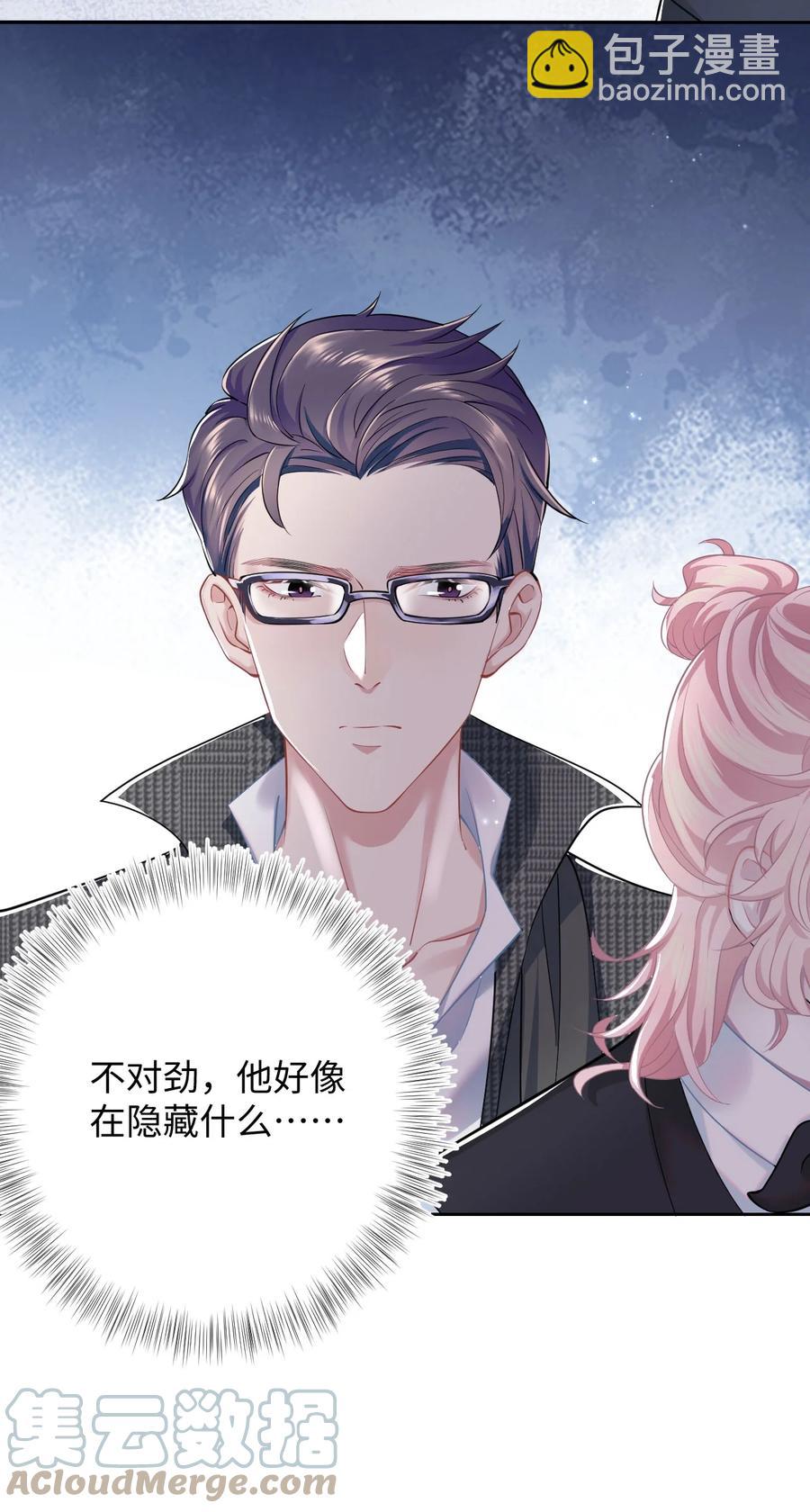 第25话 酸味特调-第29话
