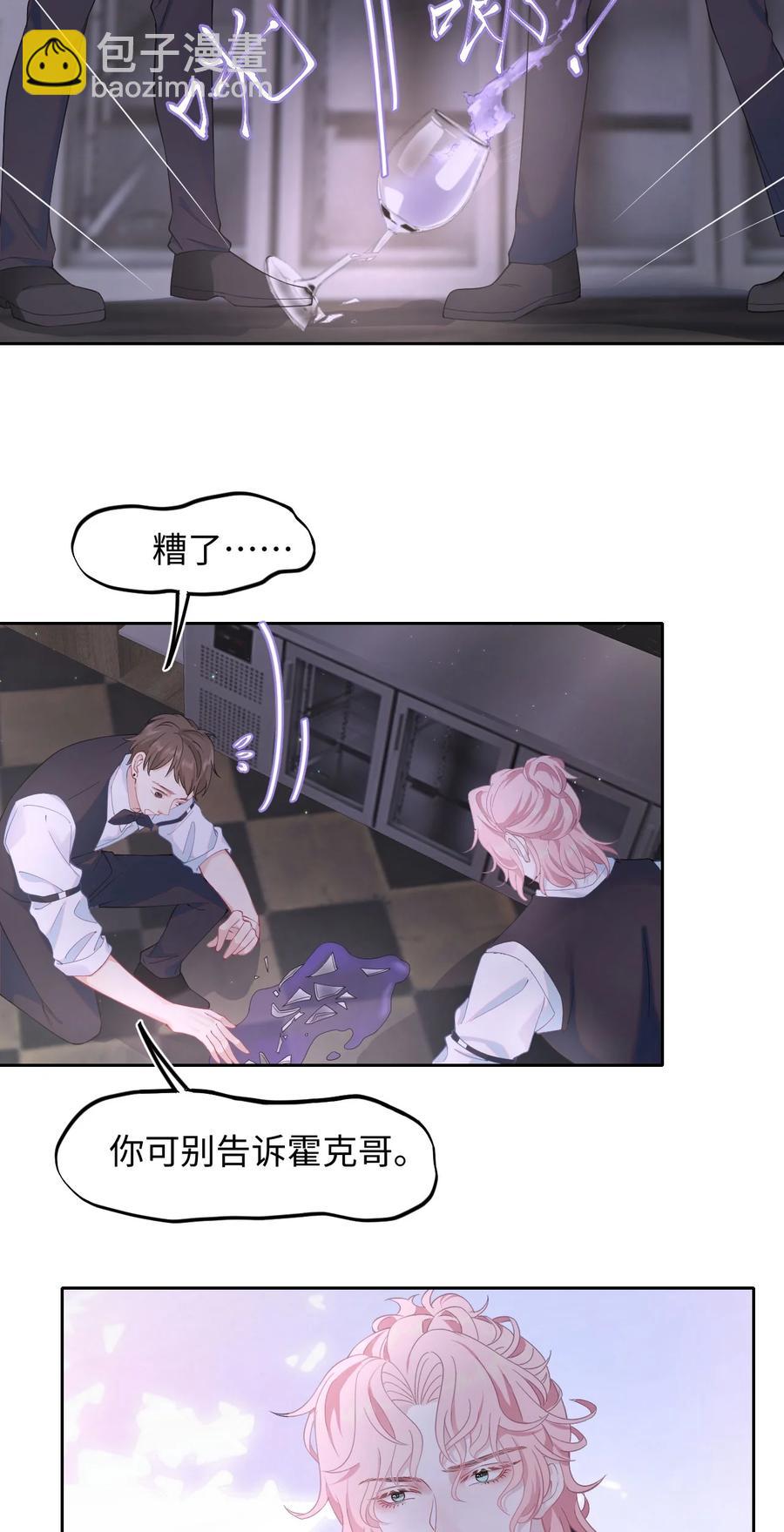 第39话 酒吧&ldquo;头牌&rdquo;上班了-第43话