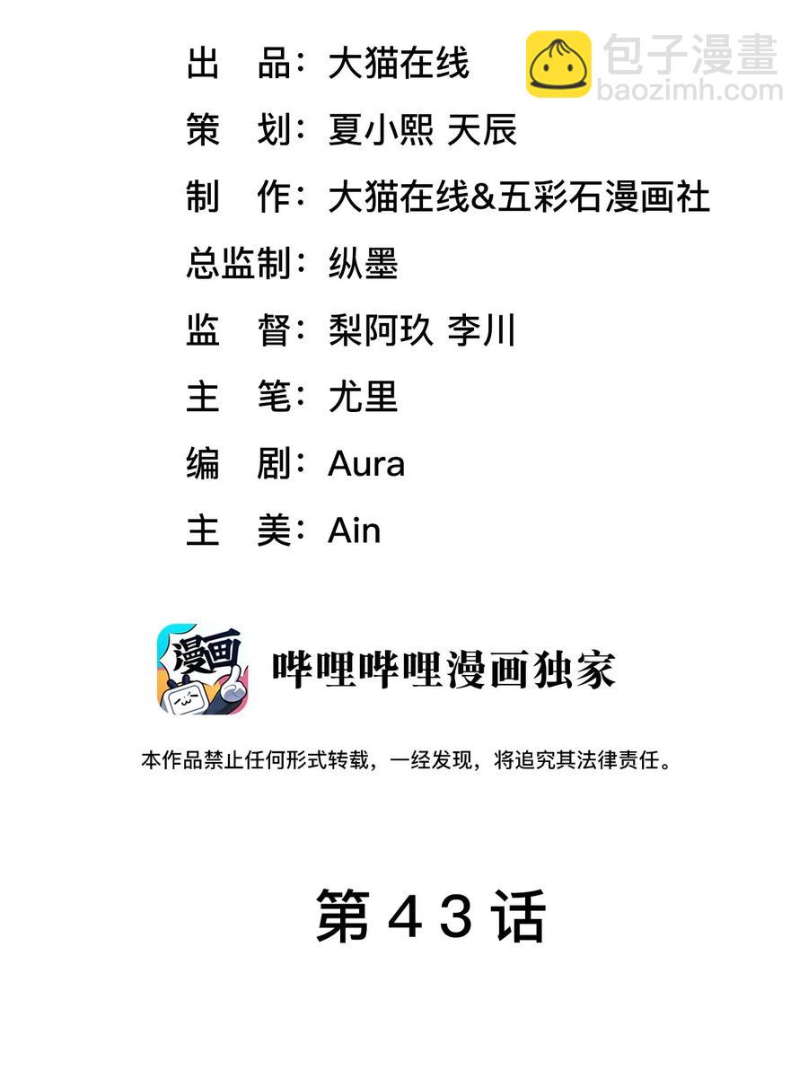 第43话 你有资格说不吗？-第47话