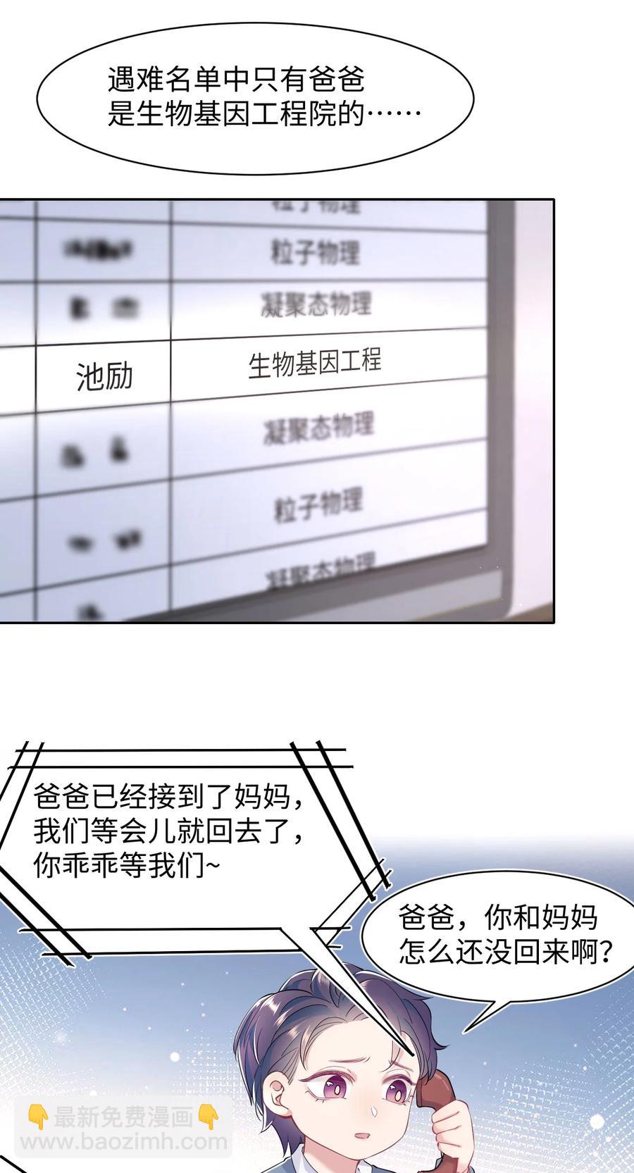 第45话 快离我远点！-第49话