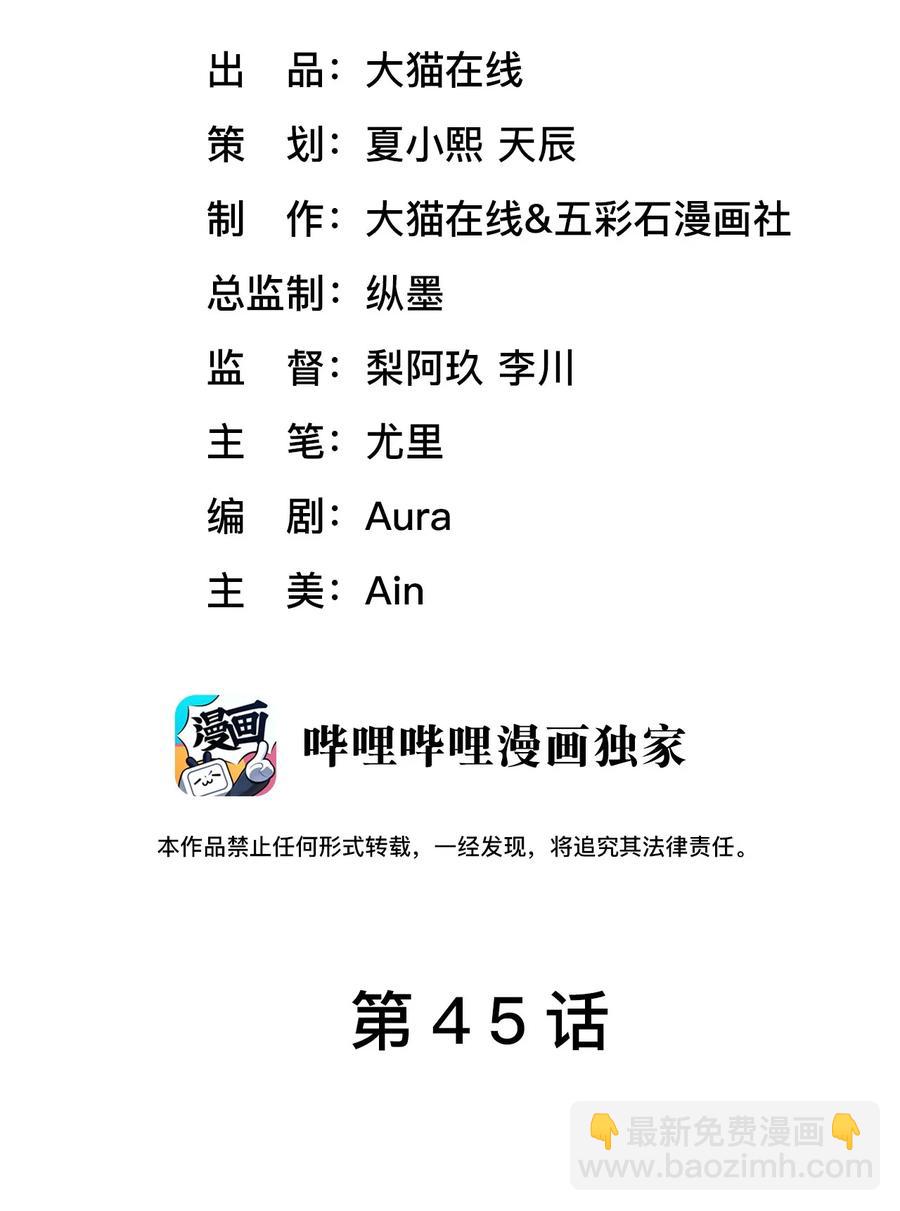 第45话 快离我远点！-第49话
