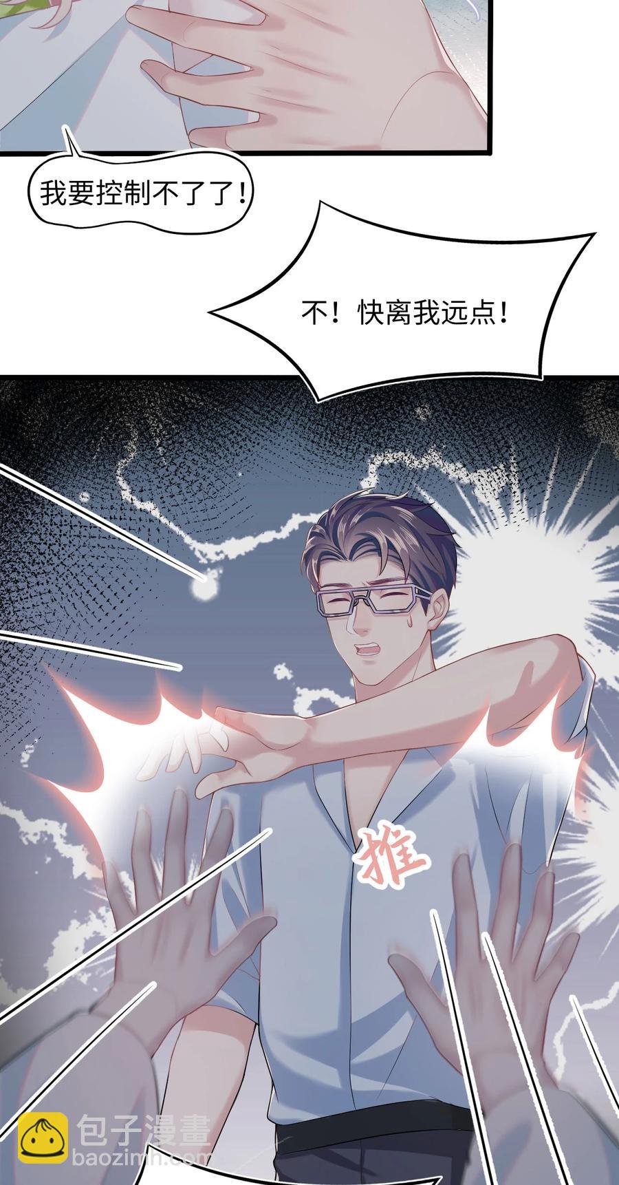 第45话 快离我远点！-第49话