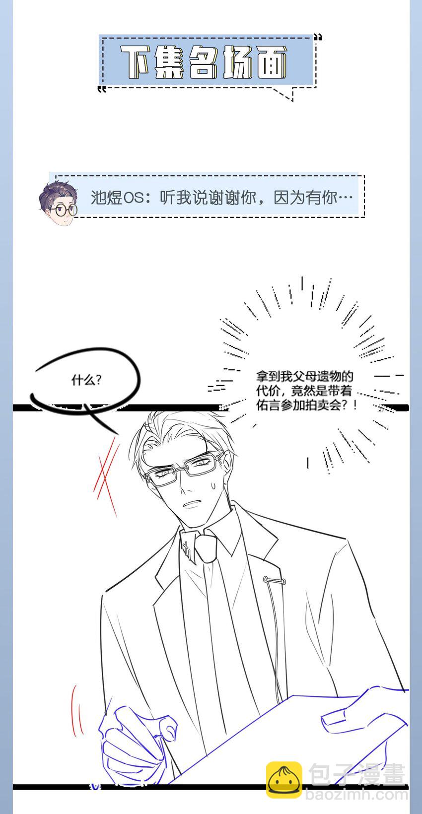 第67话 撒狗粮要秀回去-第71话