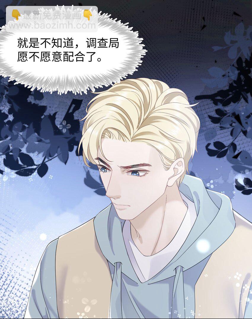 第73话 接男朋友下班-第77话
