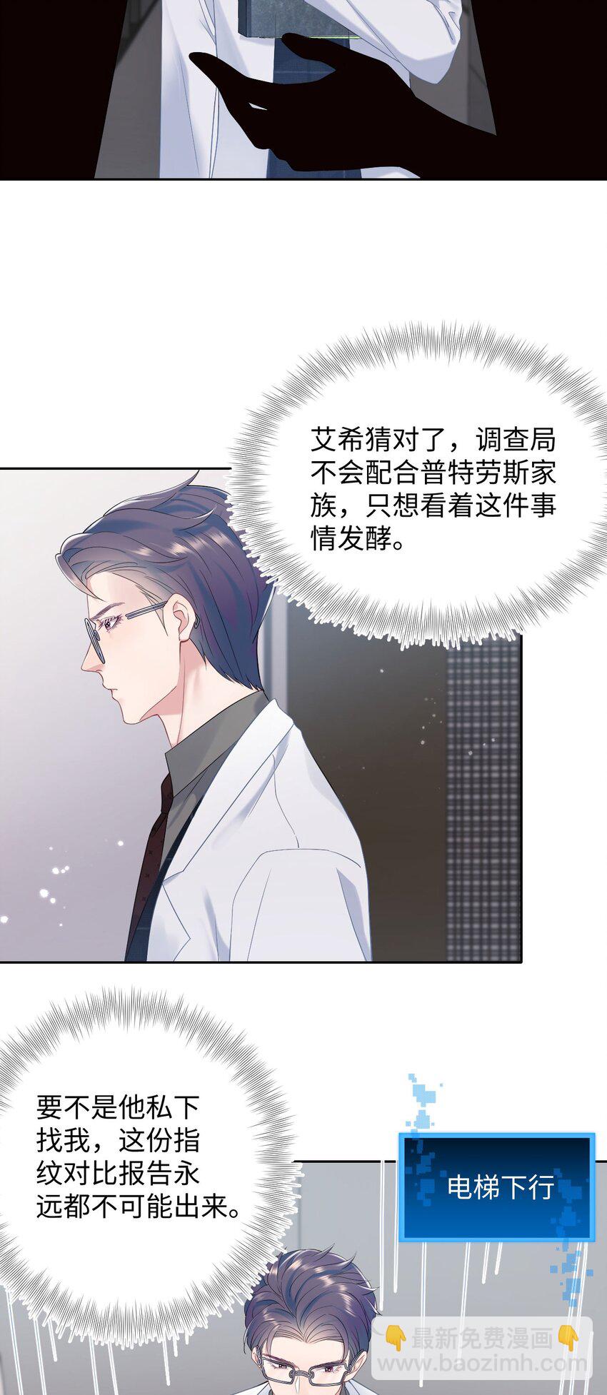 第73话 接男朋友下班-第77话