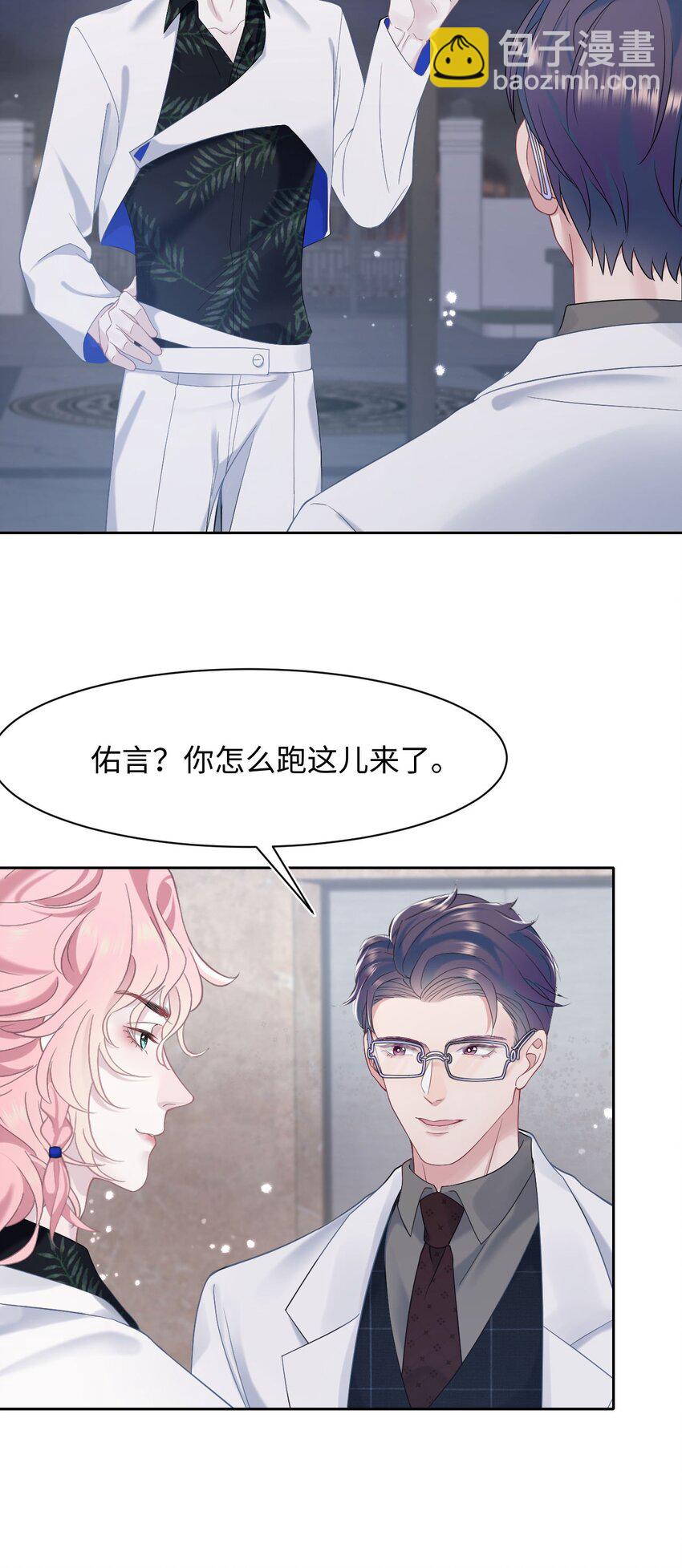 第73话 接男朋友下班-第77话