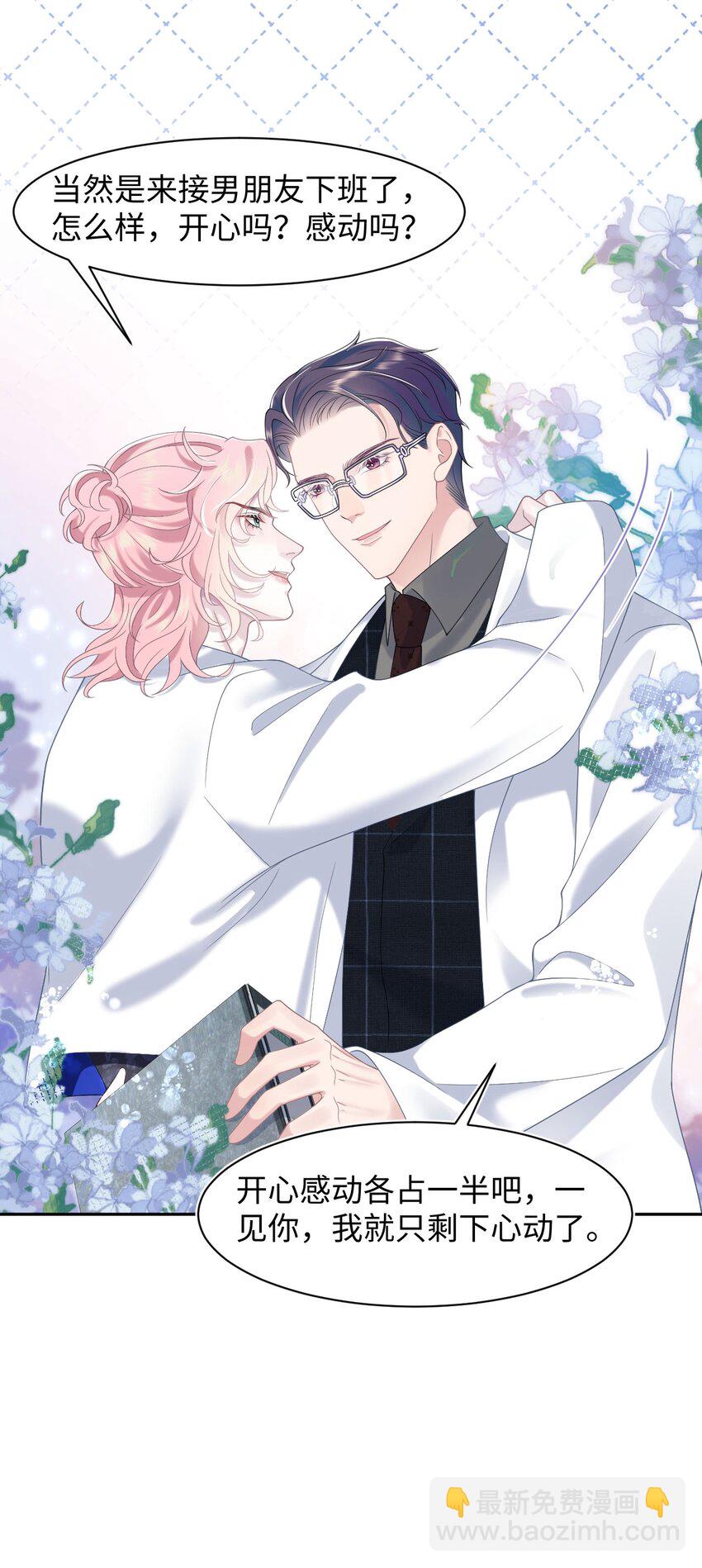 第73话 接男朋友下班-第77话