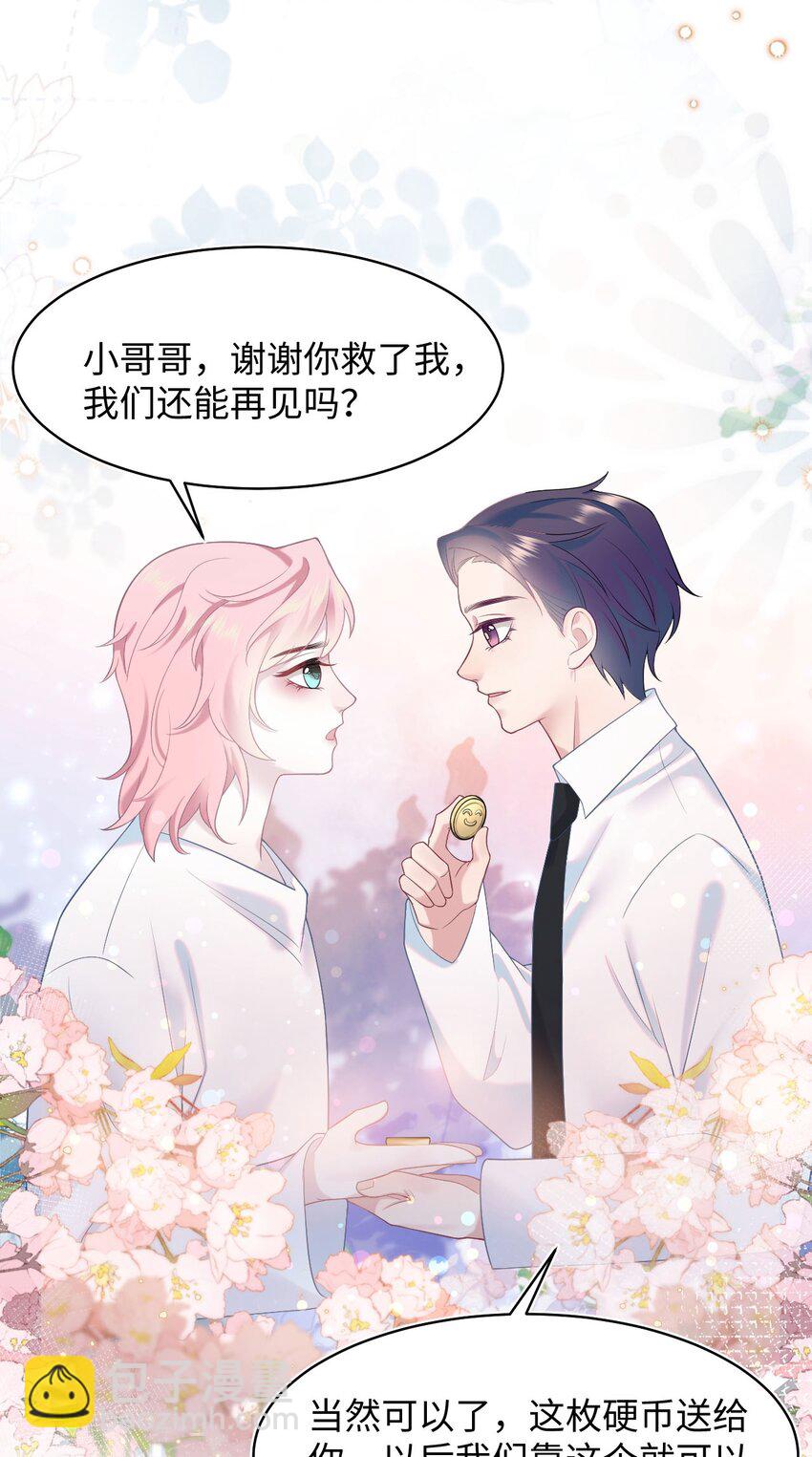 第73话 接男朋友下班-第77话