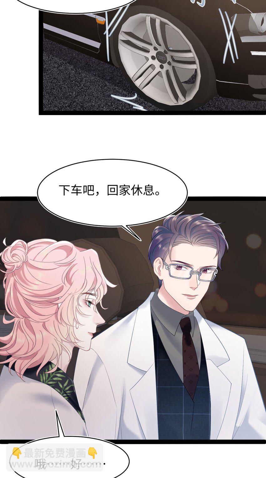 第73话 接男朋友下班-第77话