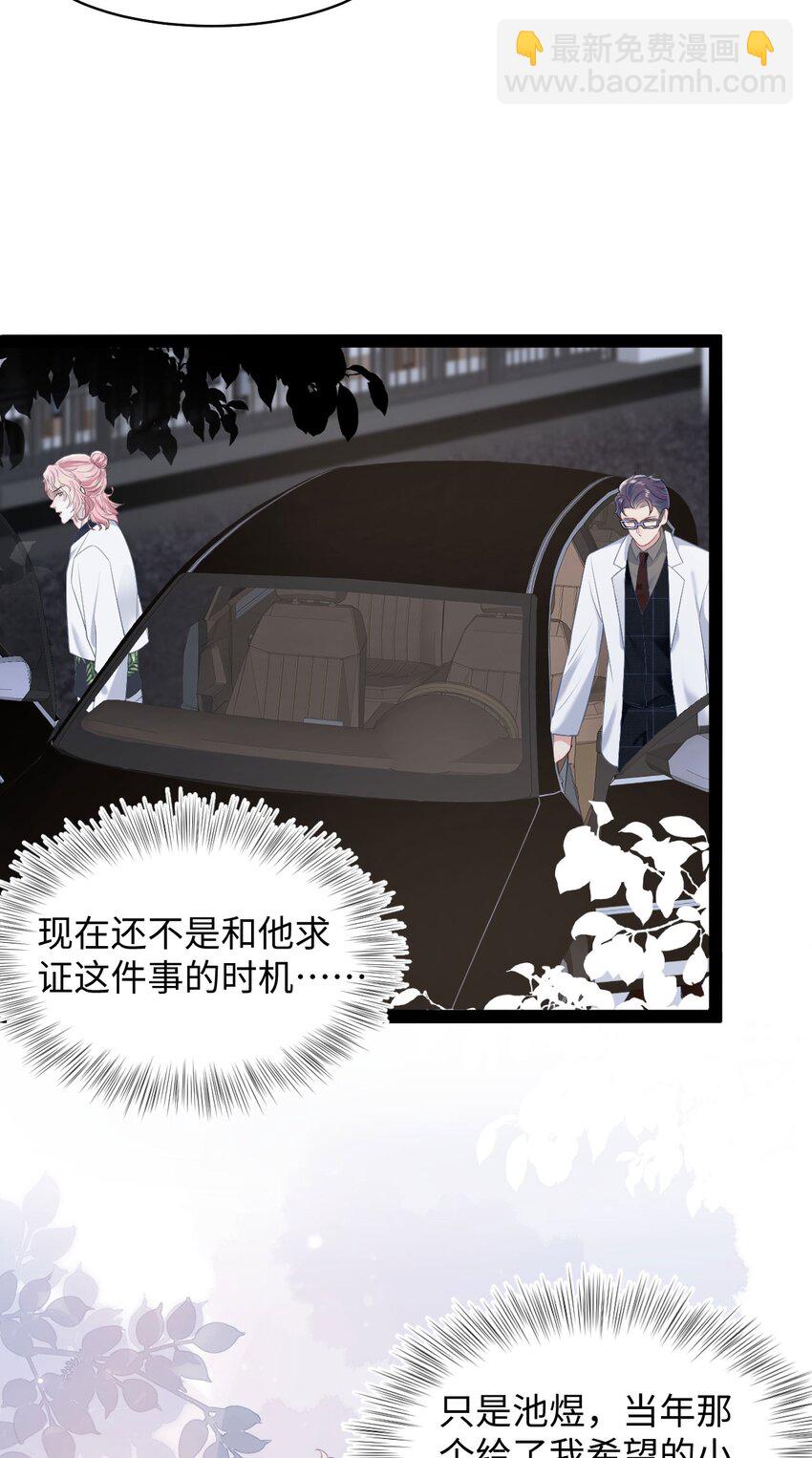 第73话 接男朋友下班-第77话