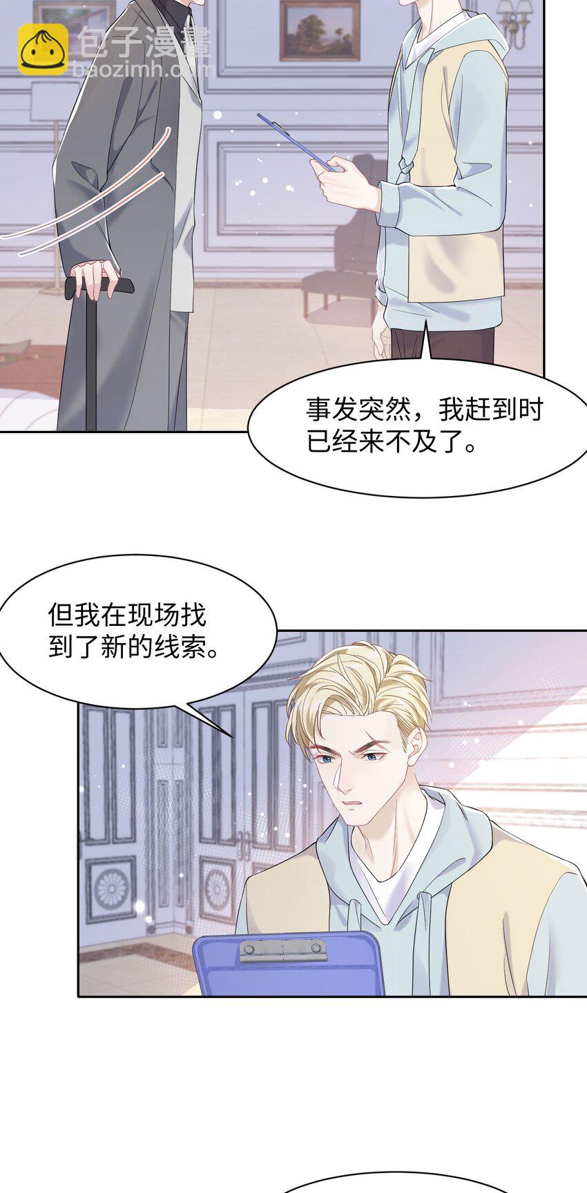 第73话 接男朋友下班-第77话
