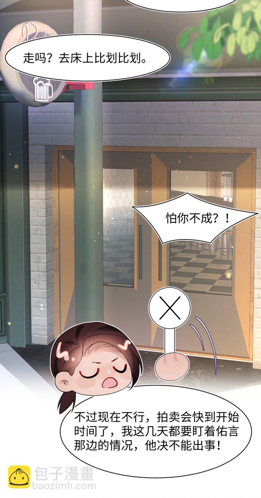 第79话 VIP专场-第83话