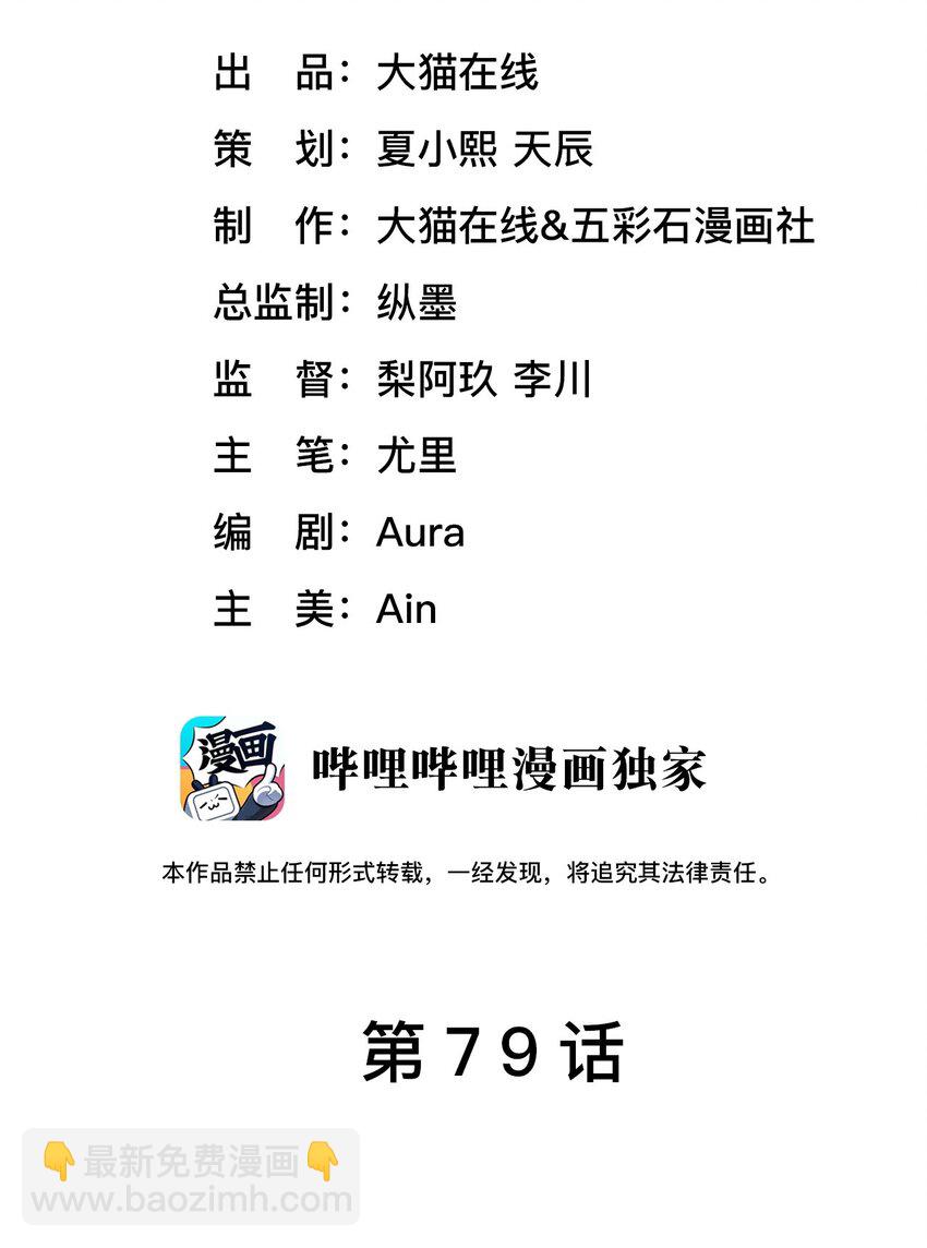 第79话 VIP专场-第83话