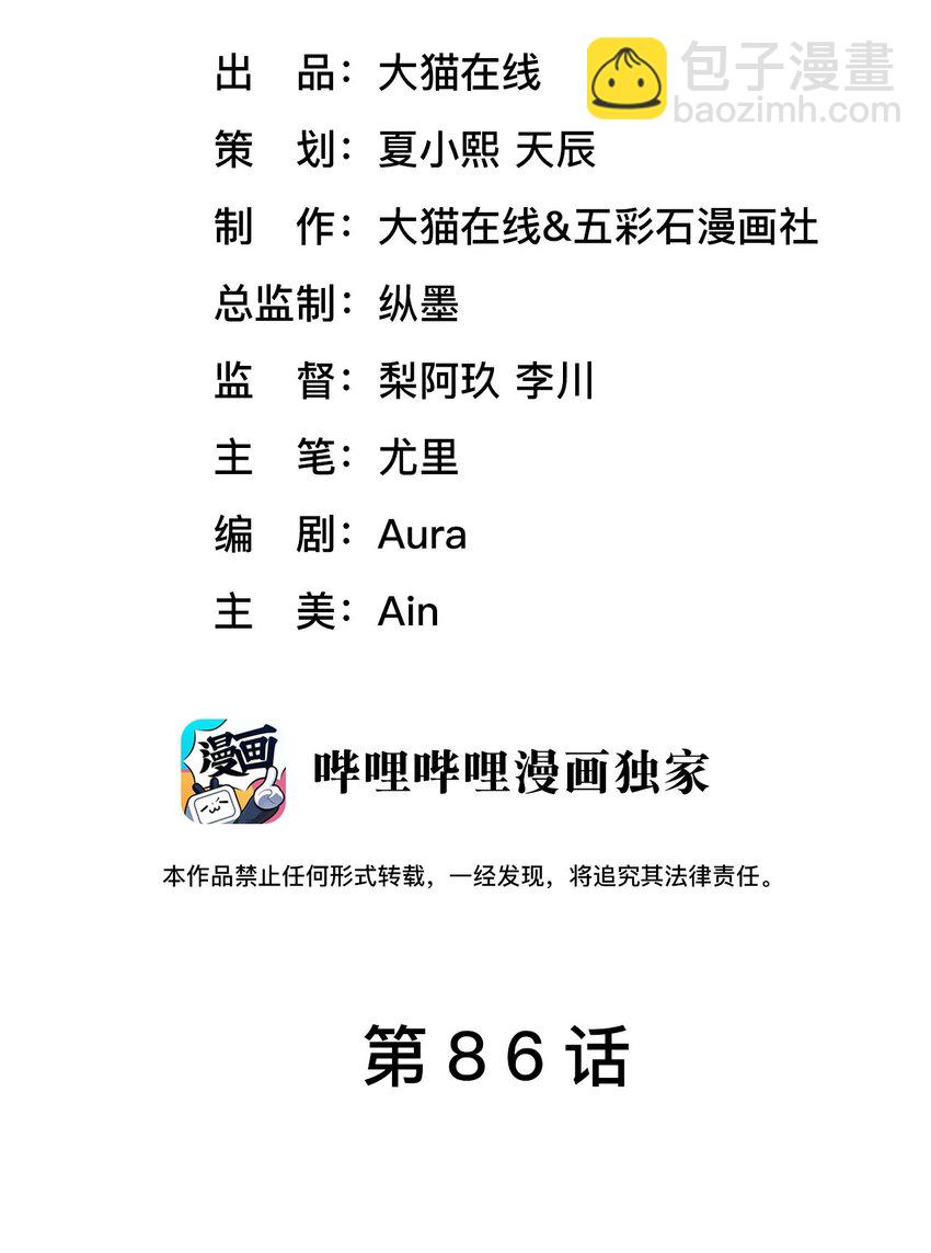 第86话 抓紧行动-第91话