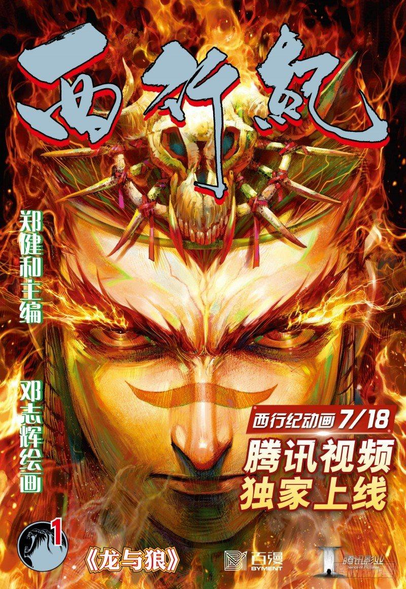 第1话 龙与狼-第1话