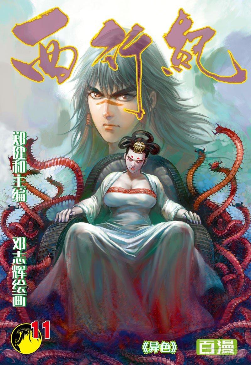 第11话：异色-第11话
