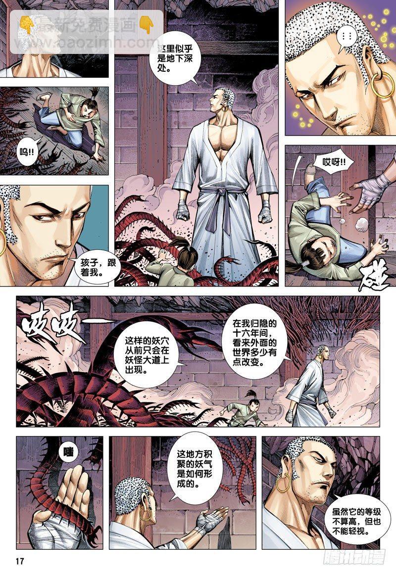 第11话：异色-第11话