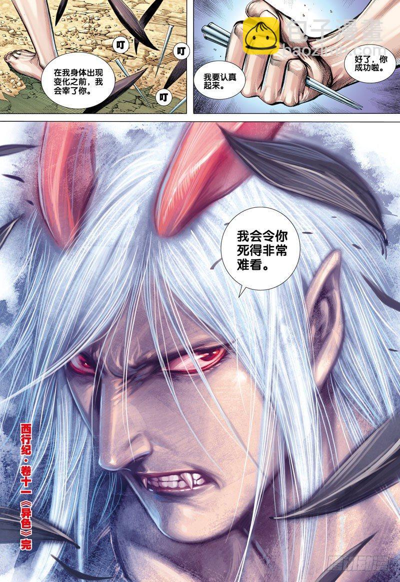 第11话：异色-第11话