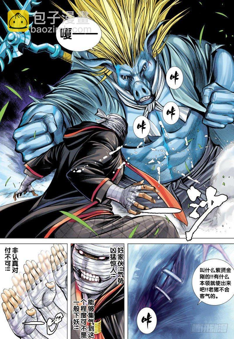 第99话：罪孽之猪-第101话