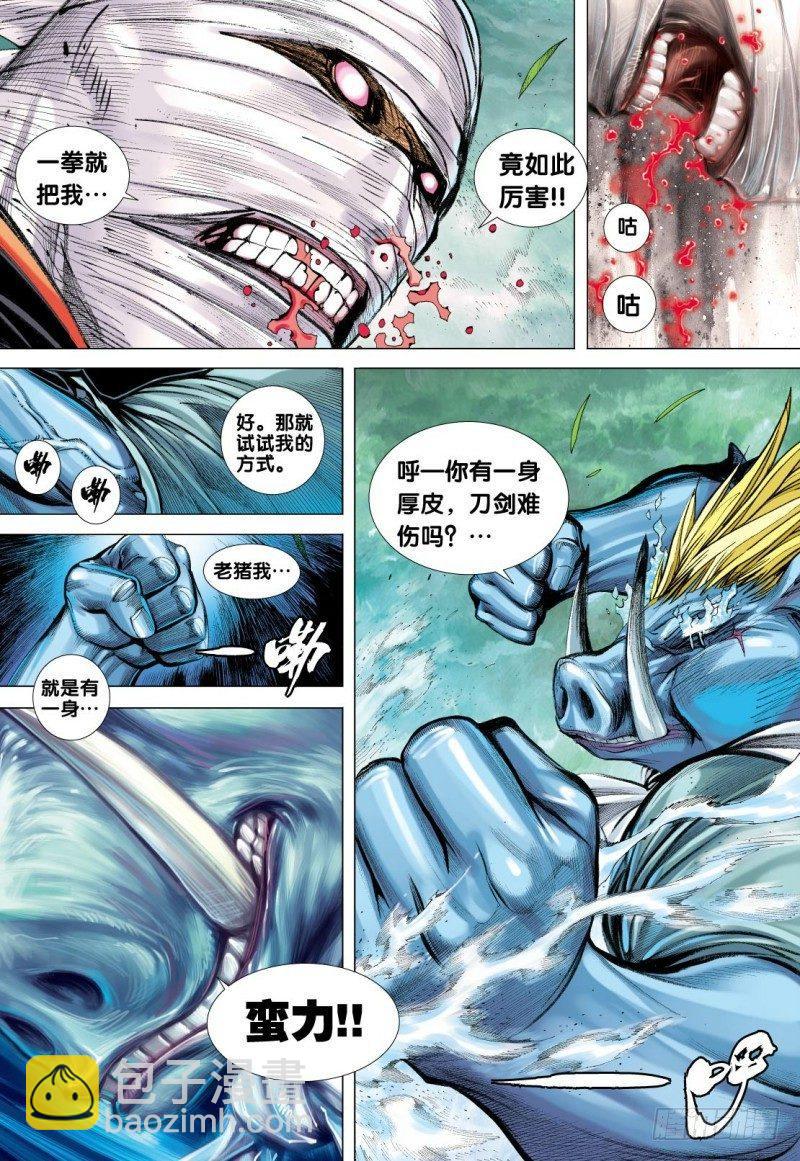 第99话：罪孽之猪-第101话