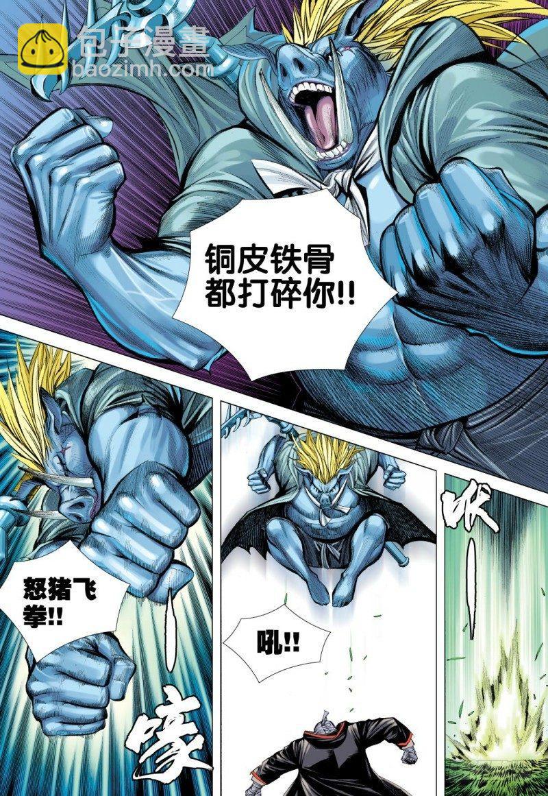 第99话：罪孽之猪-第101话