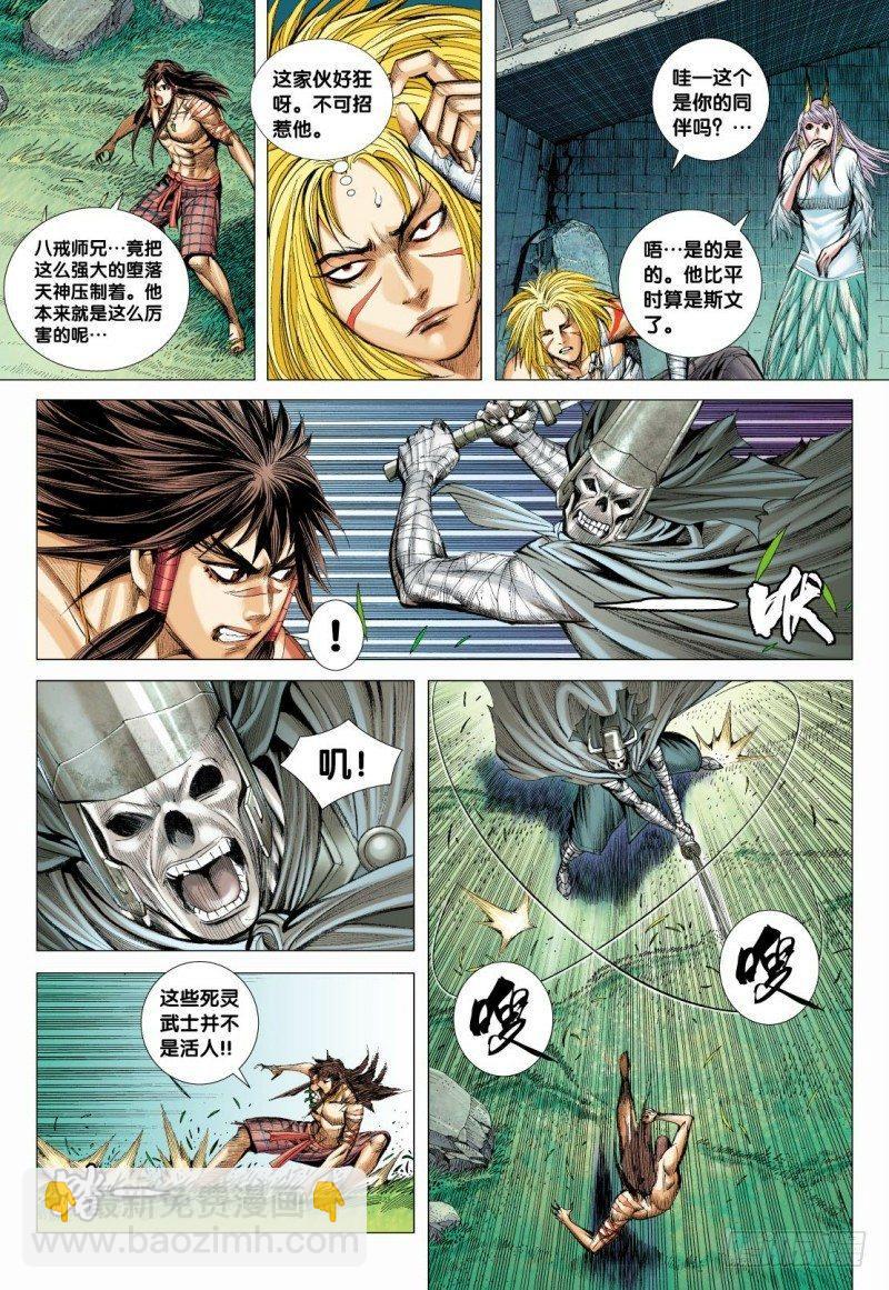 第99话：罪孽之猪-第101话
