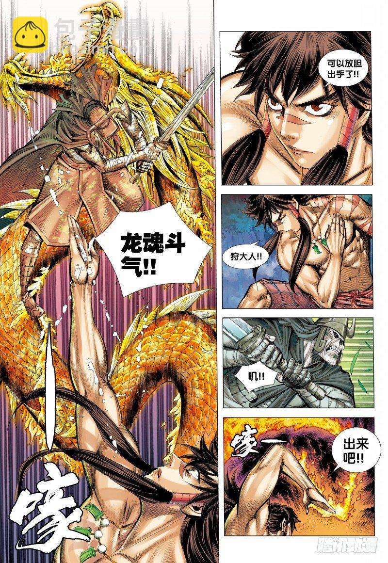 第99话：罪孽之猪-第101话