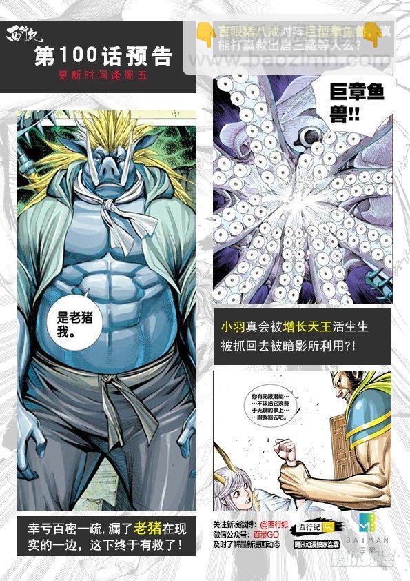 第99话：罪孽之猪-第101话