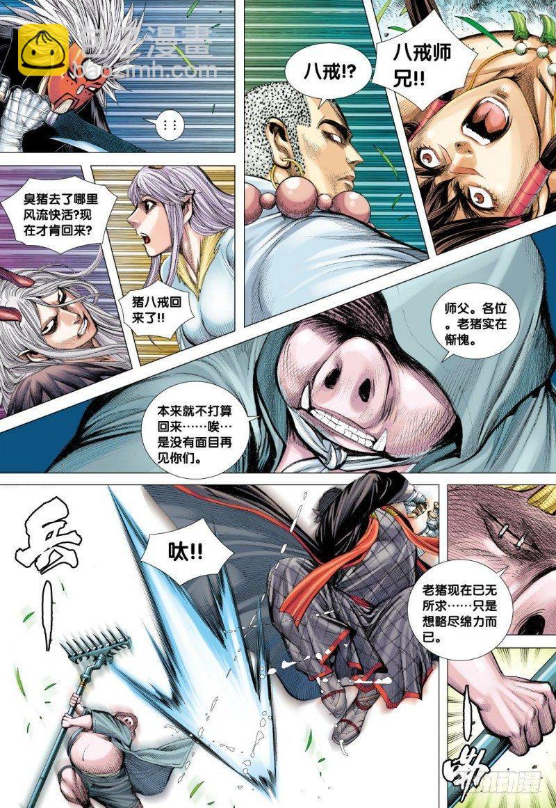 第99话：罪孽之猪-第101话