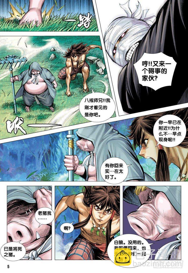 第99话：罪孽之猪-第101话