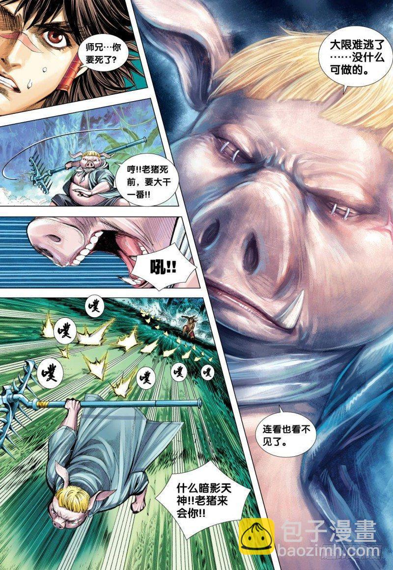 第99话：罪孽之猪-第101话