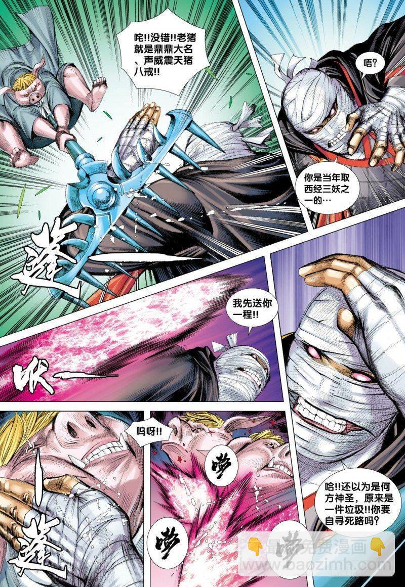第99话：罪孽之猪-第101话