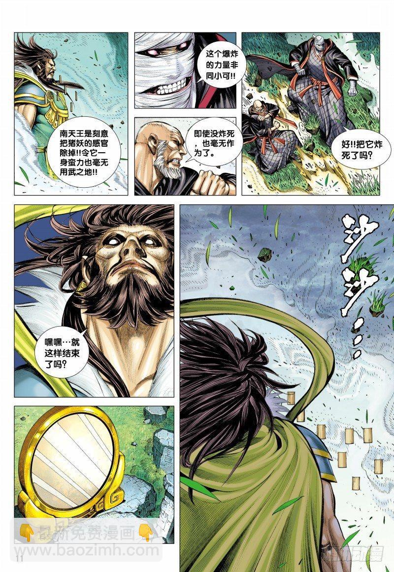 第101话：铁血八戒-第103话