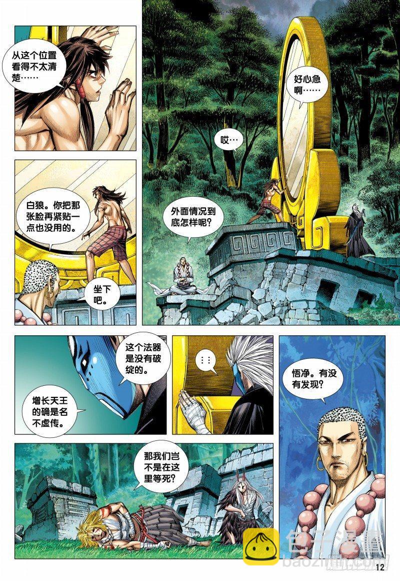 第101话：铁血八戒-第103话