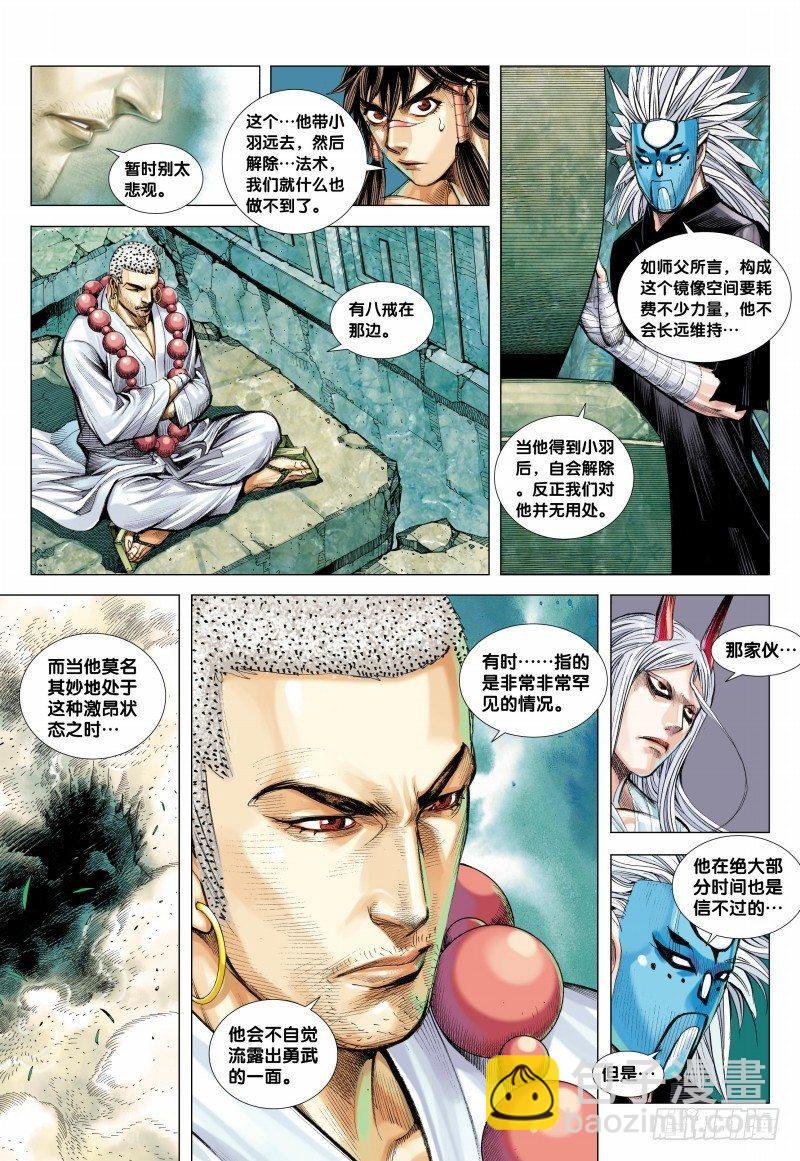 第101话：铁血八戒-第103话