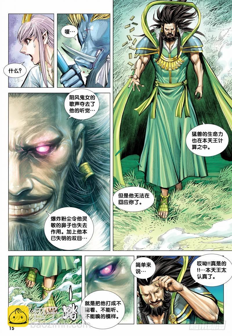 第101话：铁血八戒-第103话