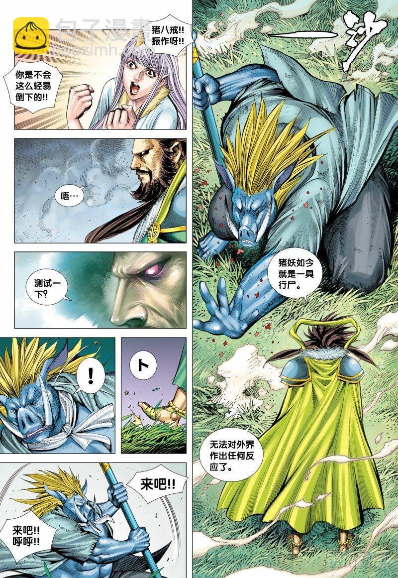 第101话：铁血八戒-第103话