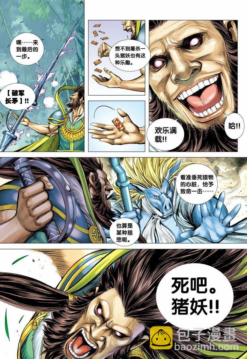 第101话：铁血八戒-第103话