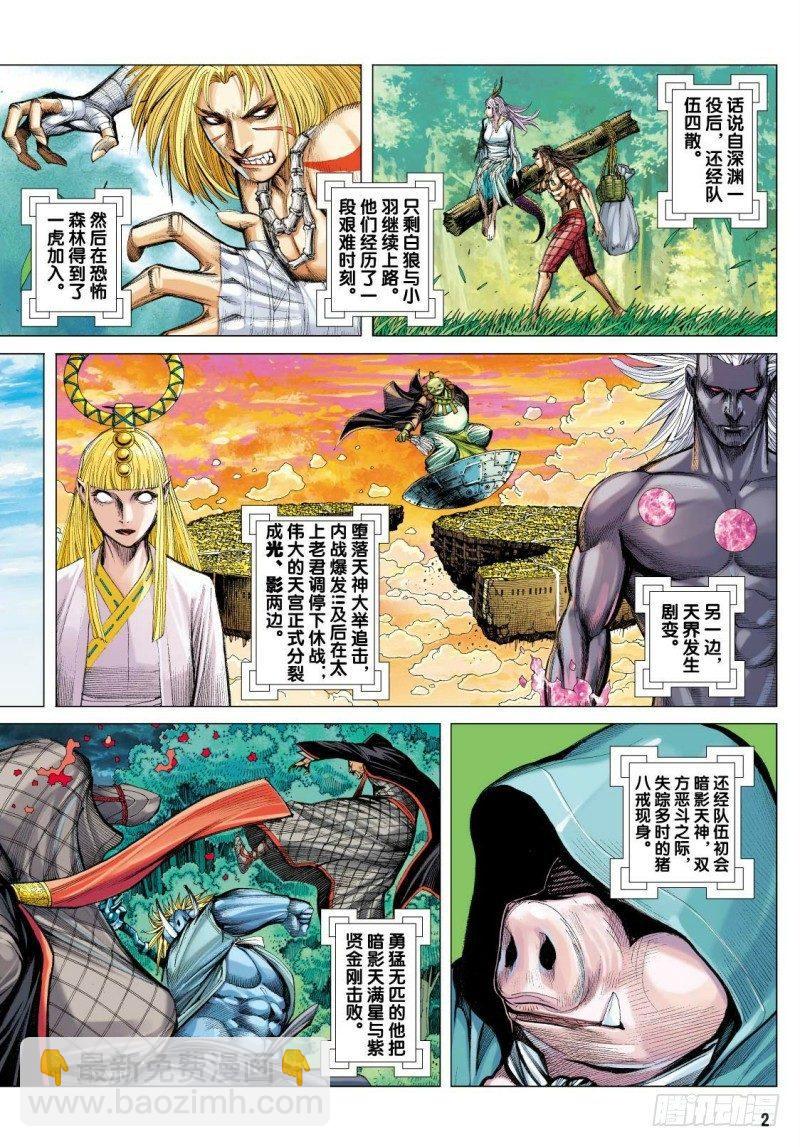 第101话：铁血八戒-第103话