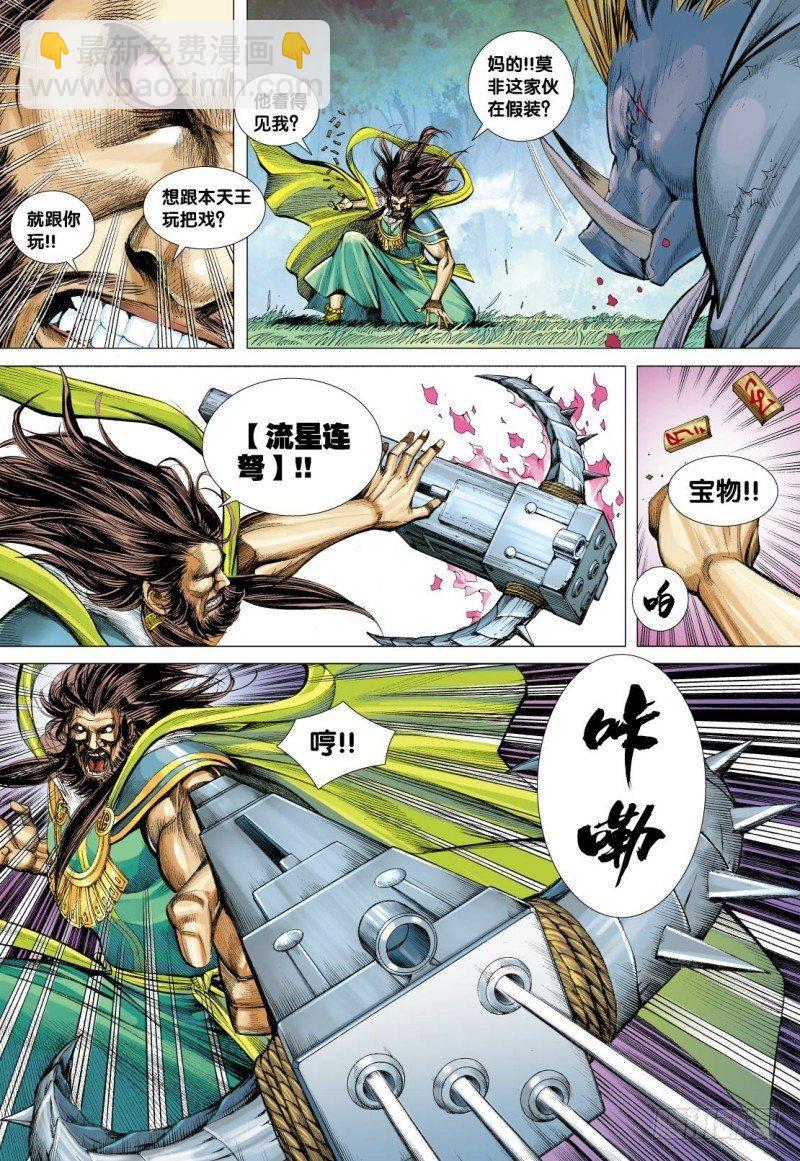 第101话：铁血八戒-第103话