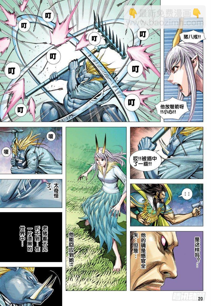 第101话：铁血八戒-第103话