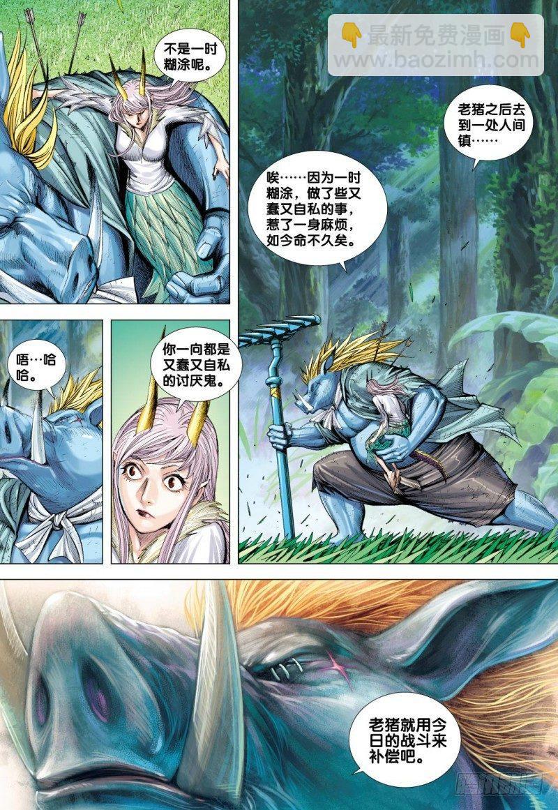 第101话：铁血八戒-第103话