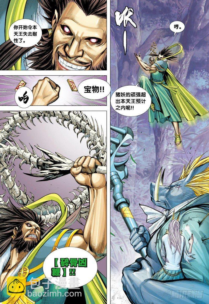 第101话：铁血八戒-第103话