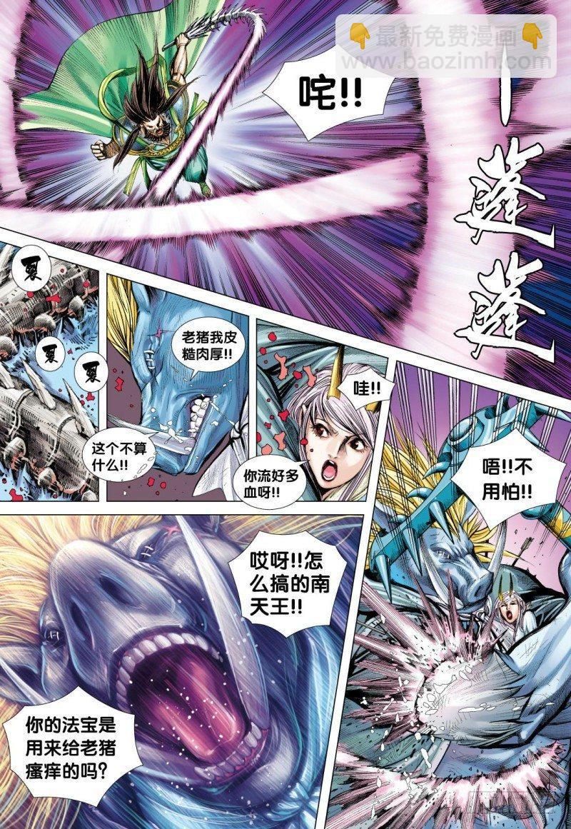 第101话：铁血八戒-第103话