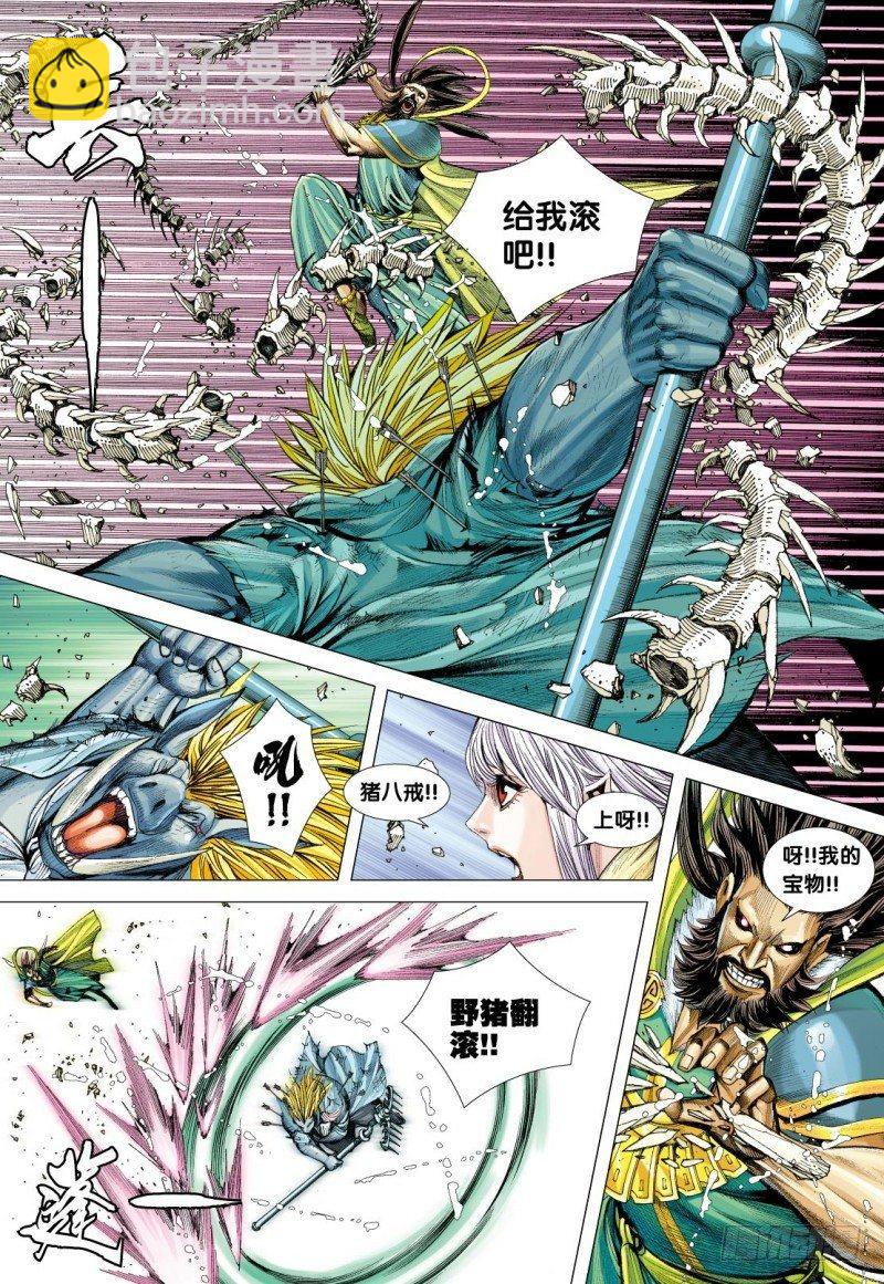 第101话：铁血八戒-第103话