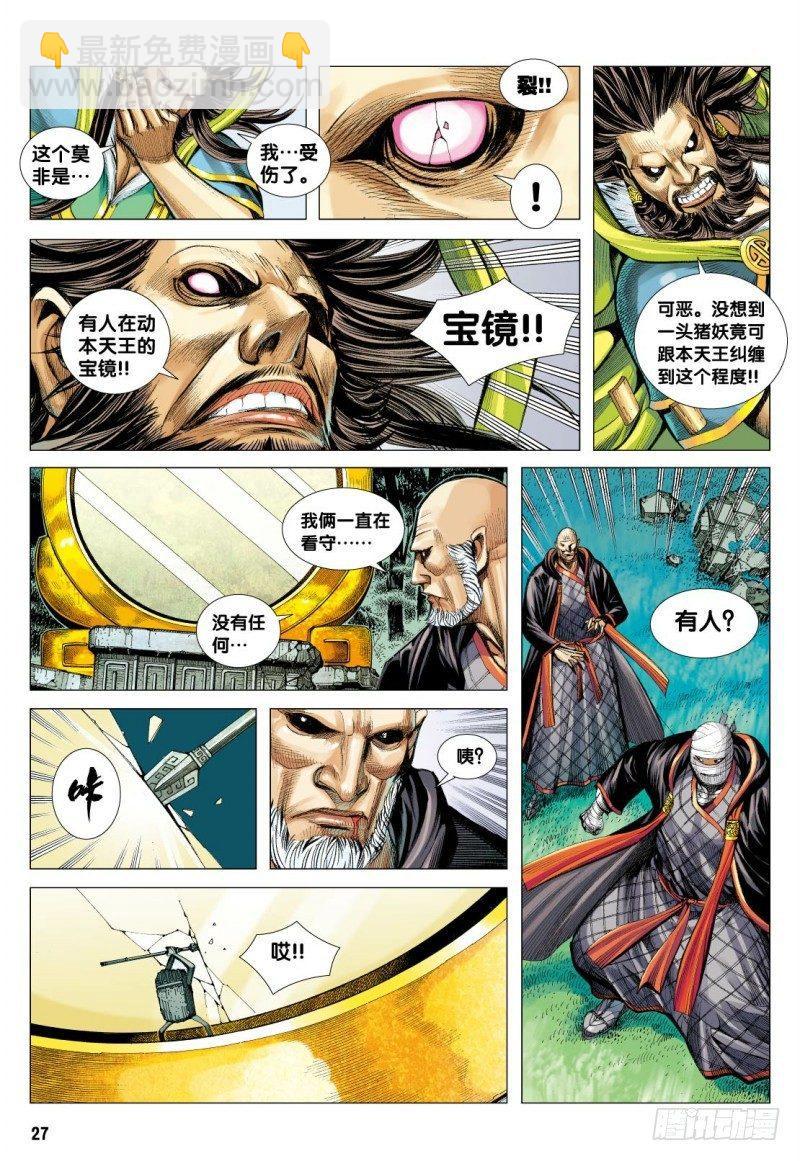 第101话：铁血八戒-第103话