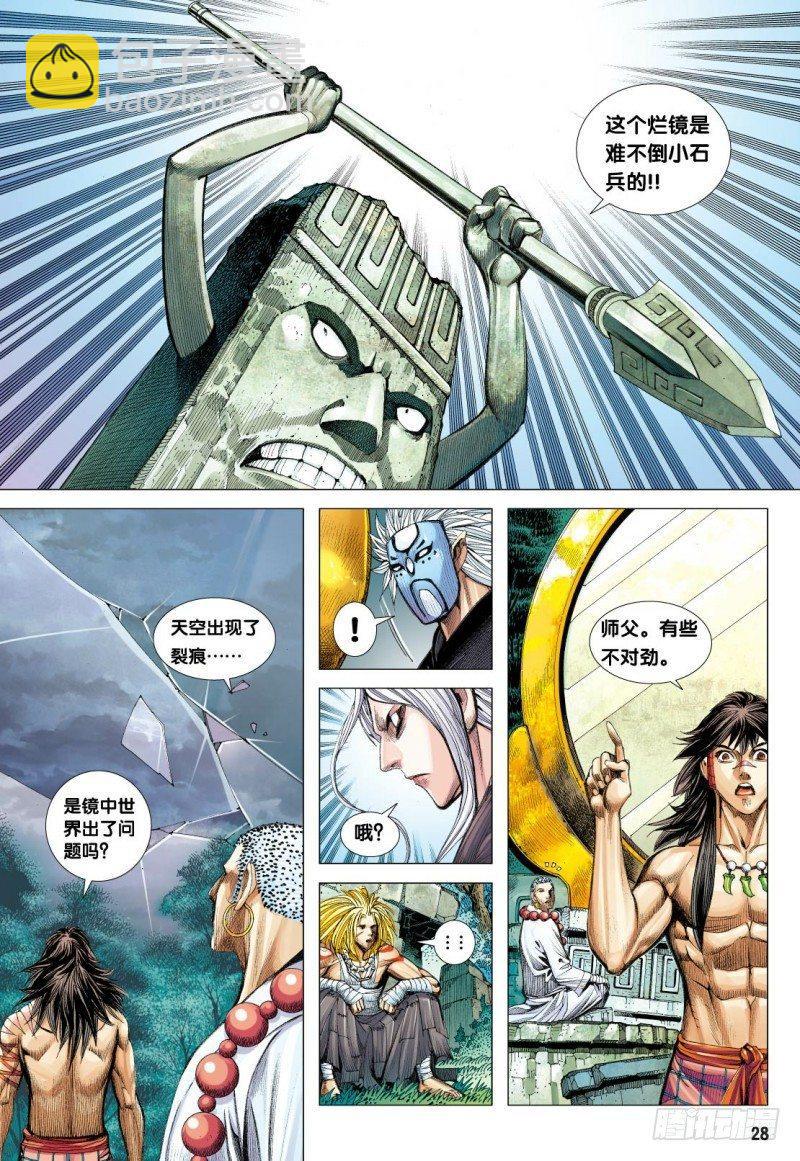 第101话：铁血八戒-第103话