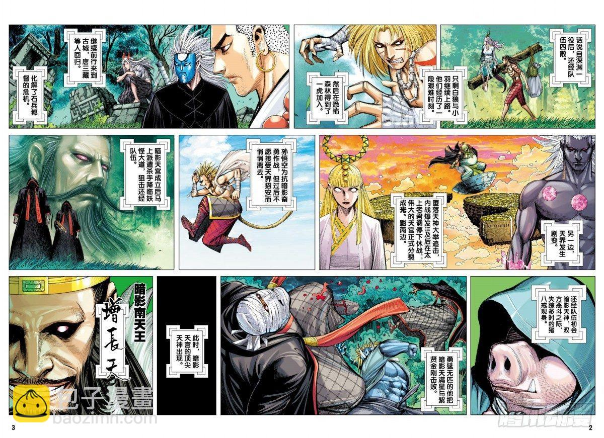 第101话：铁血八戒-第103话