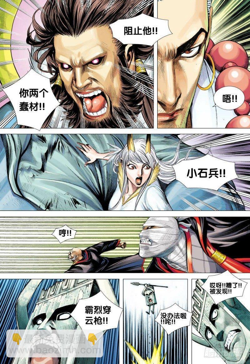 第101话：铁血八戒-第103话